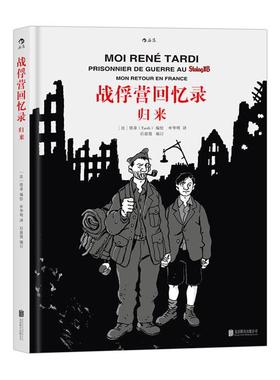 战俘营回忆录:归来:Mon retour en fran