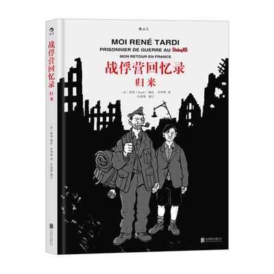 战俘营回忆录:归来:Mon retour en fran