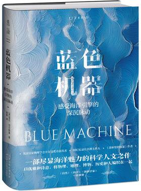 蓝色机器【英】海伦·切尔斯基 著 秦鹏 译