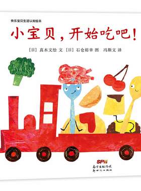 小宝贝,开始吃吧！【日】真木文绘广东新世纪音像电子出版社