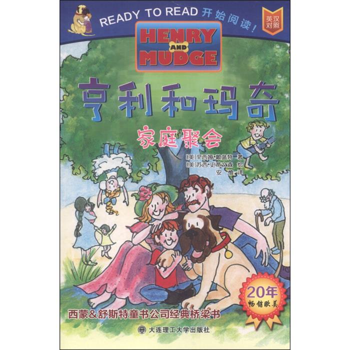 亨利和玛奇系列:家庭聚会(平装绘本)(2019年推荐)