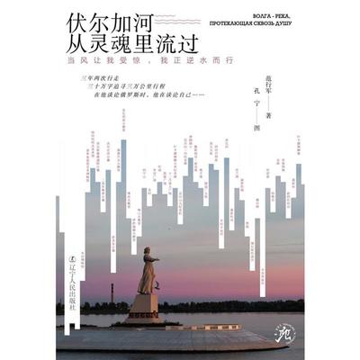 “思·行天下”系列:伏尔加河从灵魂里流过--当风让我受惊,