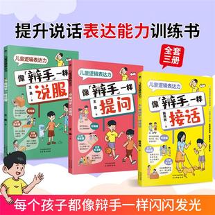 儿童逻辑表达力(全3册)施英巍，王晶著古吴轩出版社