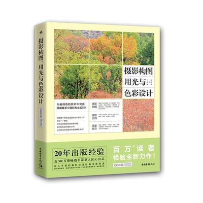 摄影构图.用光与色彩设计甘霖中国青年出版社