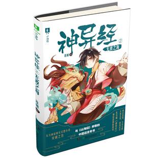 正版 神异经2:无波之海连城著湖南少年儿童出版社