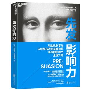 先发影响力北京联合出版公司9787559603449