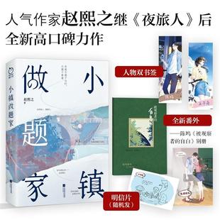 小镇做题家赵熙之著江苏凤凰文艺出版社