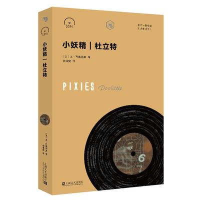 小妖精:杜立特/小文艺.口袋文库(意)本·西塞利奥著杨博