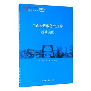 地方 透明度系列 地方智库报告全面推进政务公开 越秀实践