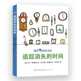 卢卡·多尼雷利天天出版 意 社 时间 追踪消失