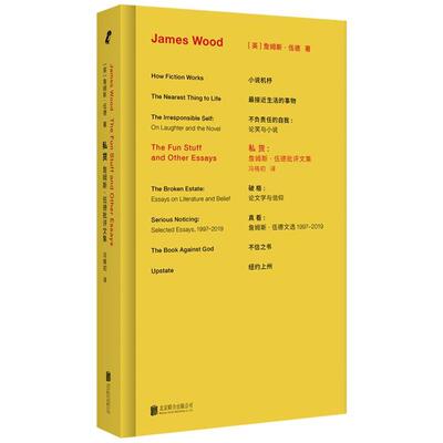 詹姆斯·伍德系列:私货:詹姆斯·伍德批评文集/[英]詹姆