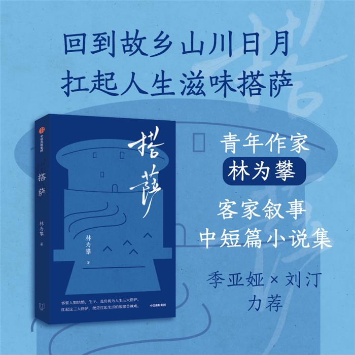 搭萨林为攀 著中信出版社9787521769845