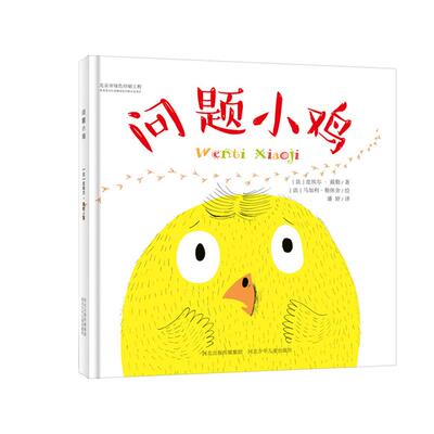 问题小鸡(法)皮埃尔·戴勒(PierreDel