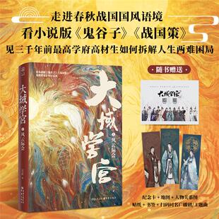 大域学宫1:风云际会王正重庆出版社