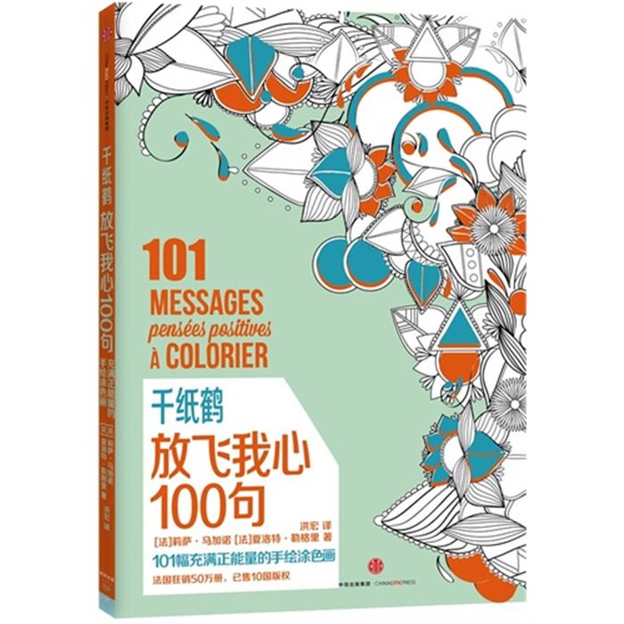 千纸鹤放飞我心100句(法)莉萨·马加诺//夏洛特·勒格里