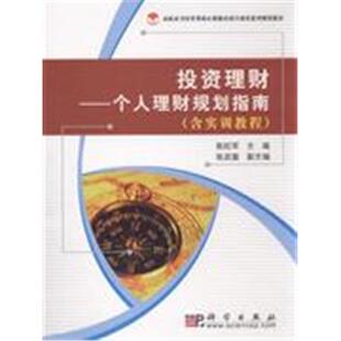 共二册 含实训教程 个人理财规划指南 投资理财