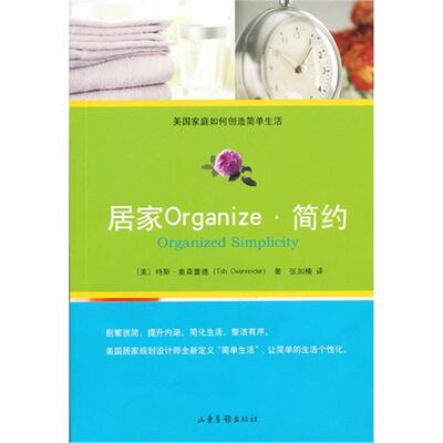 居家Organize.简约(美)特斯·奥森蕾德