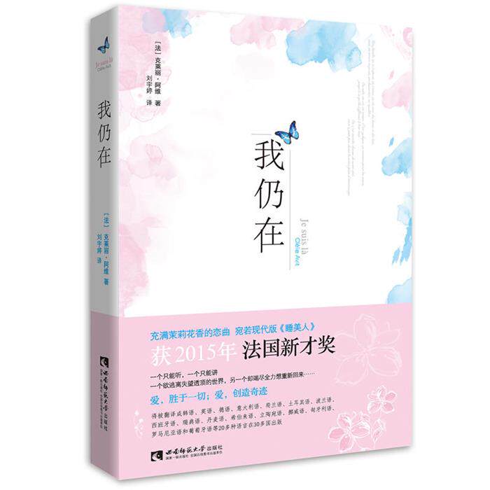 我仍在(法)克莱丽·阿维西南师范大学出版社