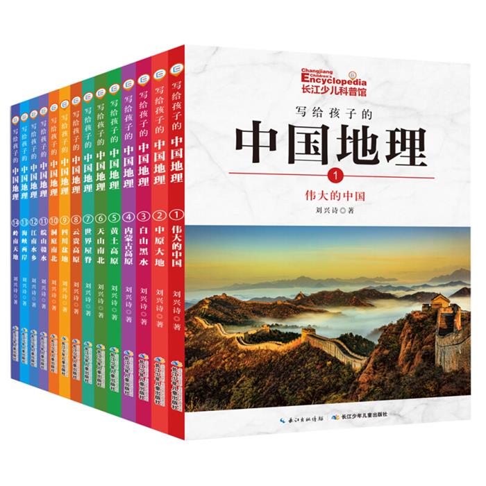 写给孩子的中国地理写给孩子的中国地理(套装)刘兴诗