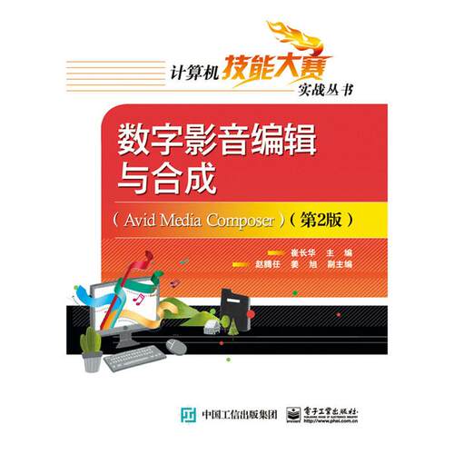 数字影音编辑与合成-(Avid Media Compose