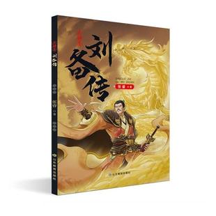 三国志刘备传张睿著山东教育电子音像出版社