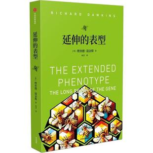 延伸的表型理查德·道金斯中信出版社