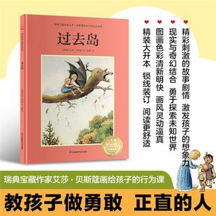 过去岛---艾莎·贝斯蔲系列绘本[瑞典]艾莎·贝斯蔲 著