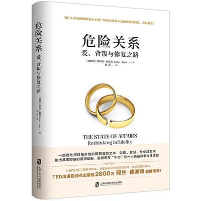 （微瑕）危险关系:爱、背叛与修复之路:rethinking in