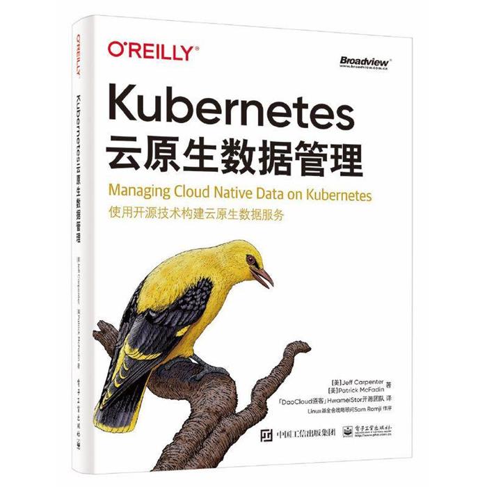 KUBERNETES云原生数据管理电子工业出版社