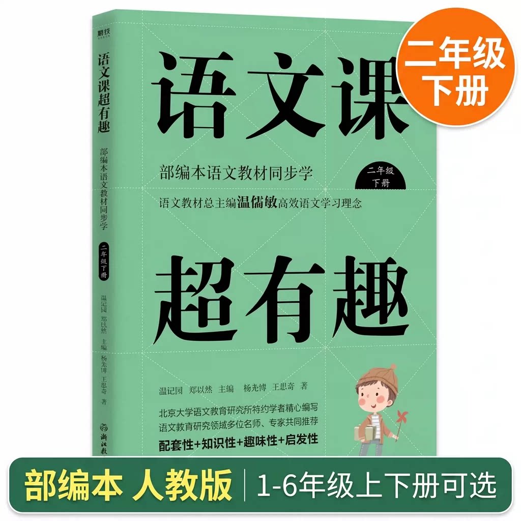 正版】语文课超有趣上下册部编本语文教材同步一二三四五六123456年级小学生语文课外练习教辅书籍人教版作文强化篇知识梳理汇总
