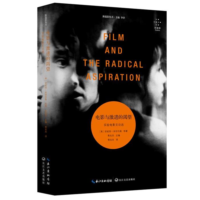电影与激进的渴望:实验电影文论选/[美]安妮特·米切尔森