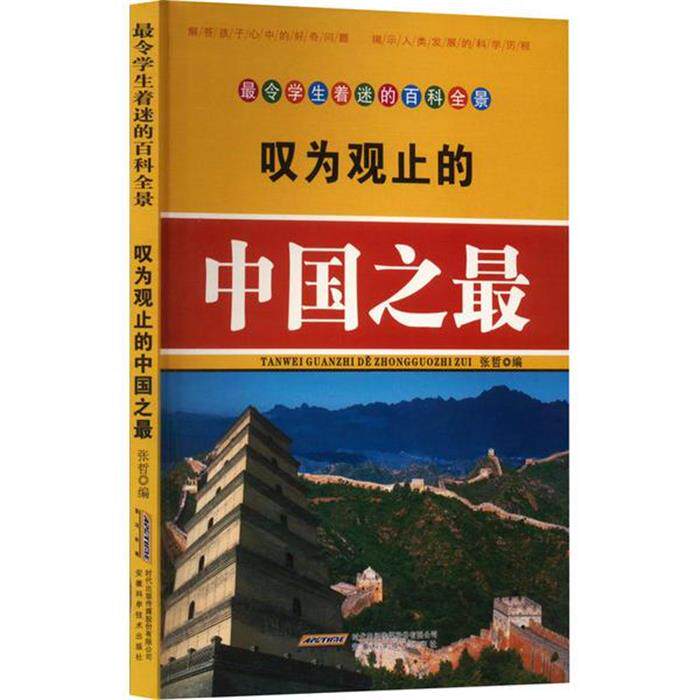 令学生着迷的百科全景:叹为观止的中国之张哲