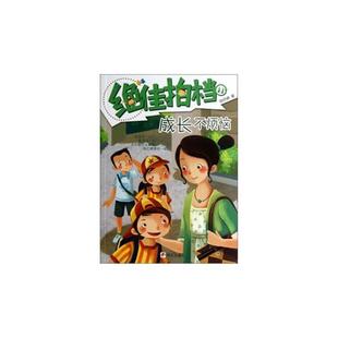 成长不烦恼-绝佳拍档-11商晓娜著明天出版社