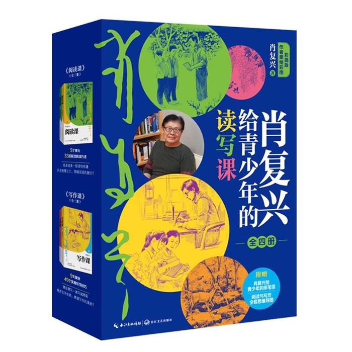 肖复兴给青少年的读写课(全4册)肖复兴长江文艺出版社