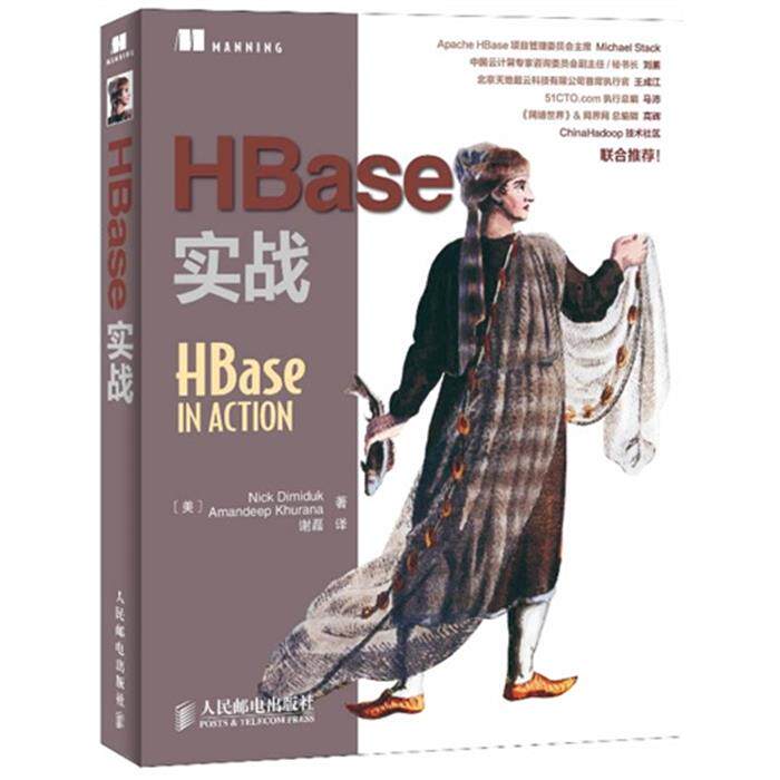 HBase实战(美)迪米达克,(美)卡拉纳人民邮电出版社