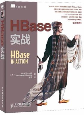 HBase实战(美)迪米达克,(美)卡拉纳人民邮电出版社