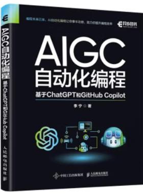 AIGC自动化编程:基于CHATGPT和GITHUB C