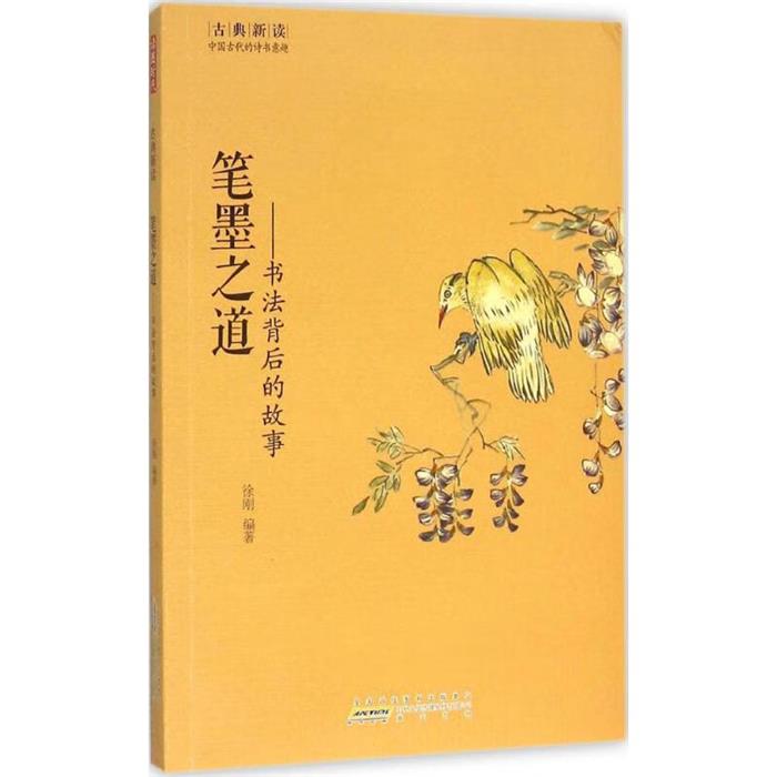 笔墨之道-书局背后的故事(八品))徐刚黄山书社图片