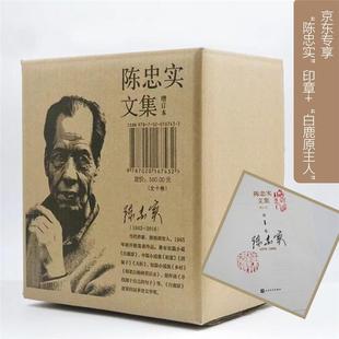 陈忠实文集(增订版)(1-10卷)陈忠实人民文学出版社