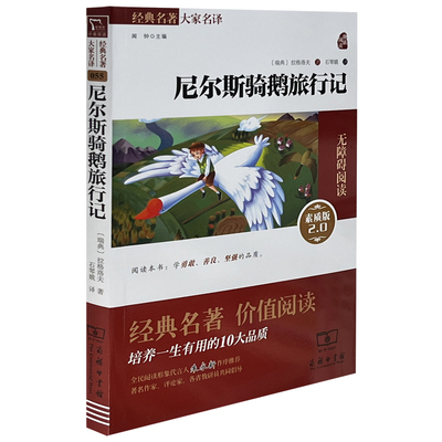 正版书籍老师推荐 尼尔斯骑鹅旅行记 寒假中小学生青少年课外文学名著无障碍阅读格林童话鲁滨逊漂流记 安徒生童话 爱丽丝漫游奇境