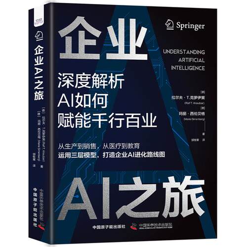 企业AI之旅(德) 拉尔夫·T.克罗伊策(Ralf