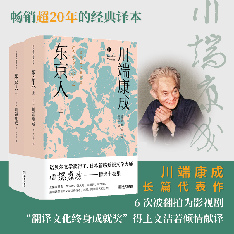 正版精装 诺贝尔文学奖得主文学大师川端康成经典辑丛名人岁月雪国琼音 东京人 伊豆舞女 古都虹 彩虹几度 舞姬再婚者文学自传书籍