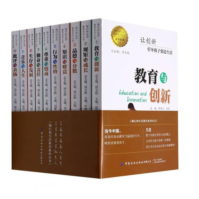 陶行知生活教育系列丛书周文彪中国纺织出版社