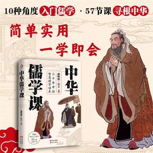 中华儒学课－三千年中国智慧精华读本颜明德现代出版社