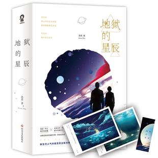 地狱的星辰/苏苏精美书签1张 “亿万光年”主题明信片2张