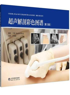 超声解剖彩色图谱(德)Berthold Block著