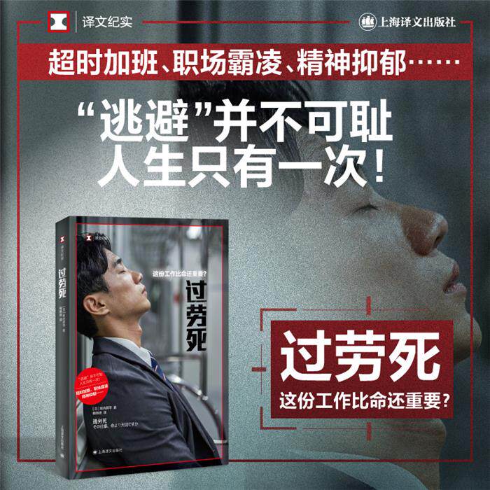 过劳死——这份工作比命还重要?(译文纪实)[日]牧内昇平