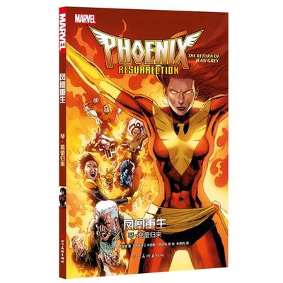 凤凰重生:琴.葛蕾归来[美] 马修·罗森堡 著，朱笑昀 译