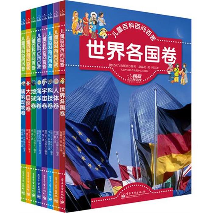DK儿童百科百问百答英国DK公司中国大百科全书出版社
