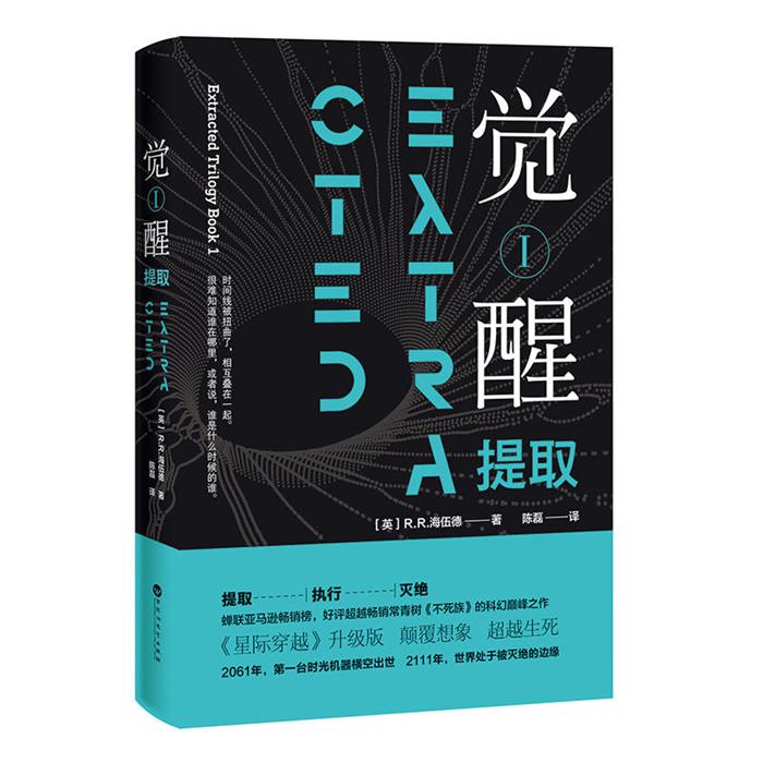 觉醒Ⅰ提取（英）R.R.海伍德百花洲文艺出版社